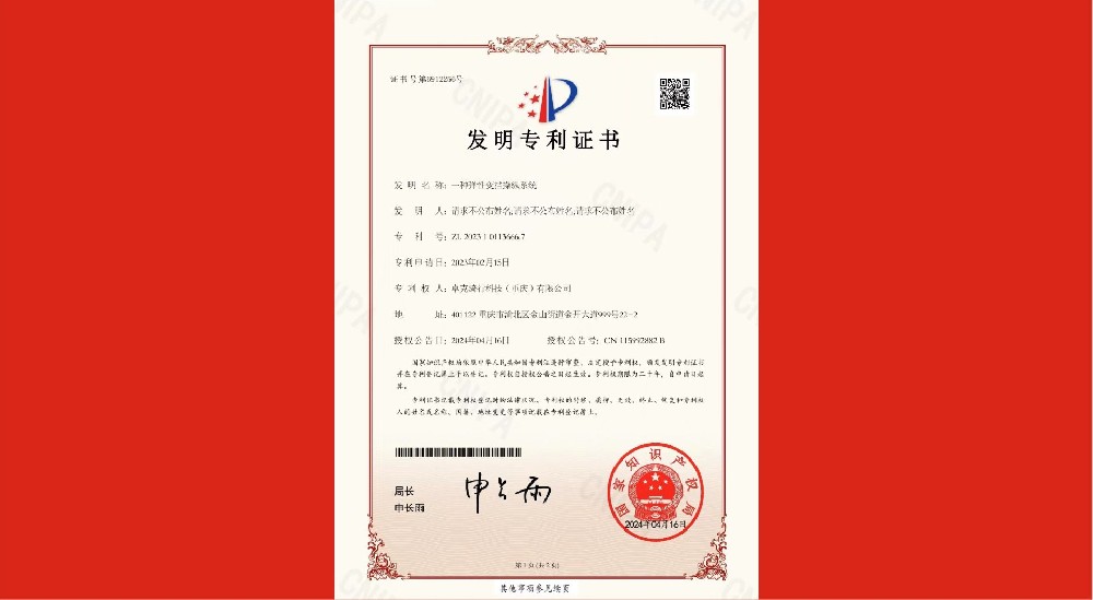 专利展示